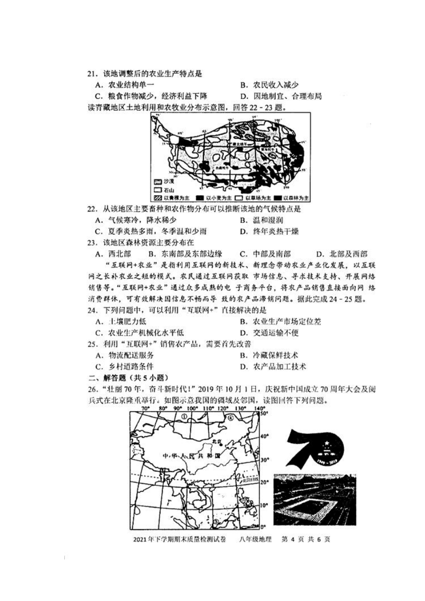 湖南省邵阳市绥宁县2021-2022学年八年级上学期期末考试地理试题（图片版，含解析）