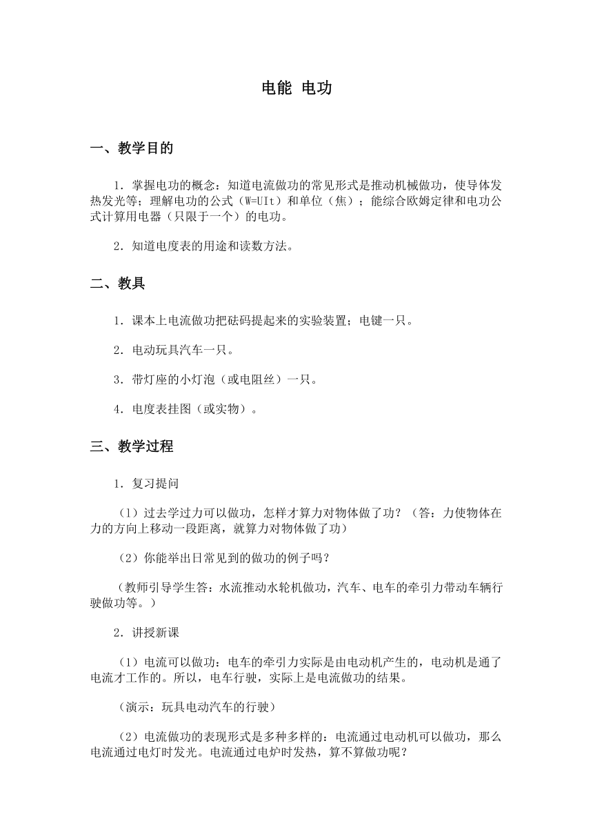 2020－2021学年人教版九年级物理下册 18.1电能 电功  教案