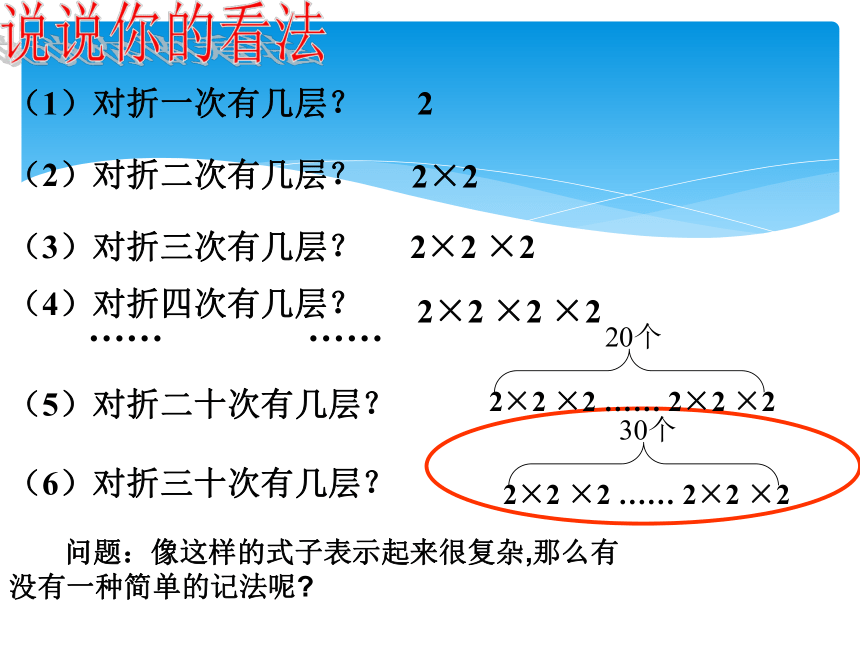 苏科版七年级数学上册 2.7 有理数的乘方(共18张PPT)