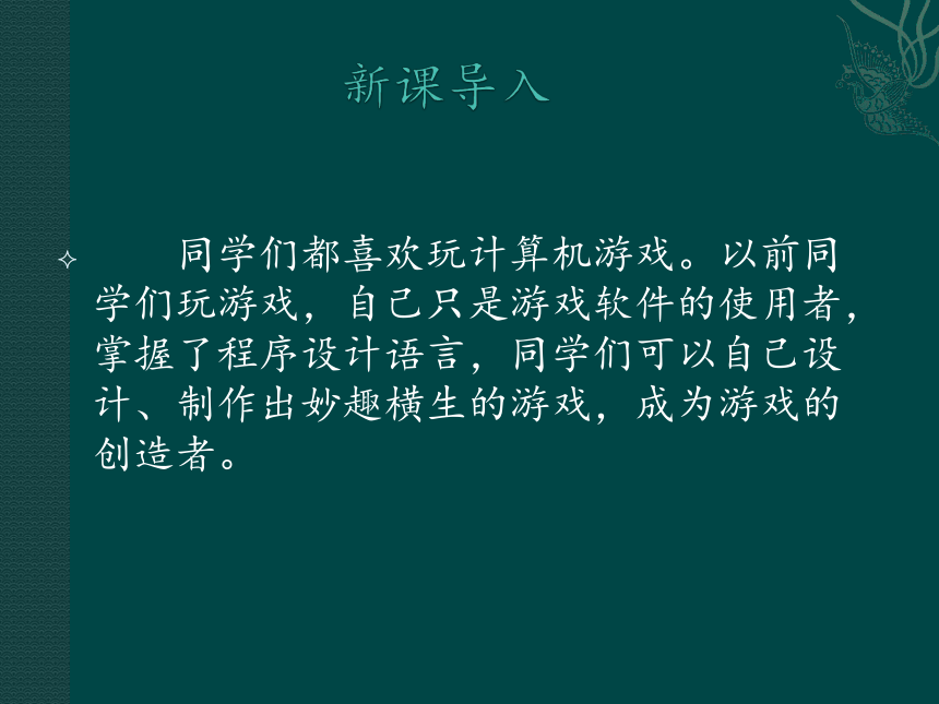 北京版 第三册信息技术  选择程序结构   课件（共13张PPT）