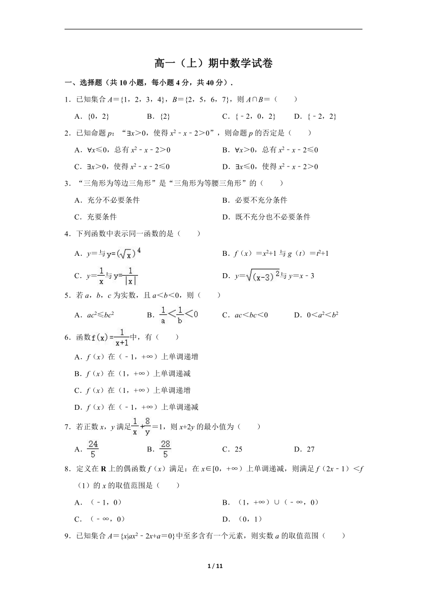 高中数学必修第一册人教A版（2019）期中测试题12（（含解析）