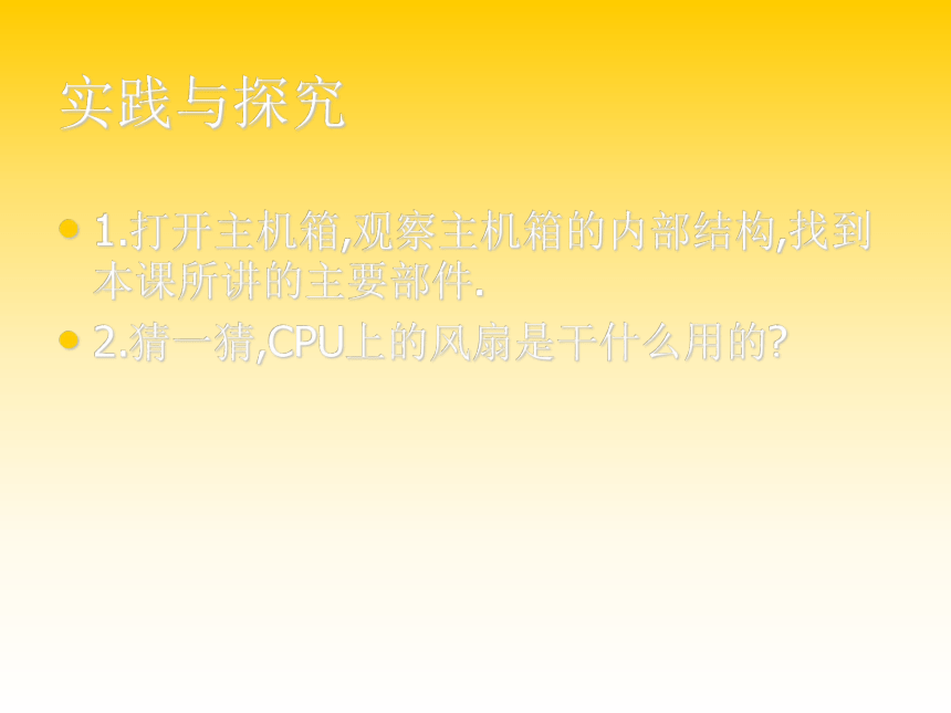 湘教版七上信息技术 5.了解主机箱的奥秘 课件（16ppt）