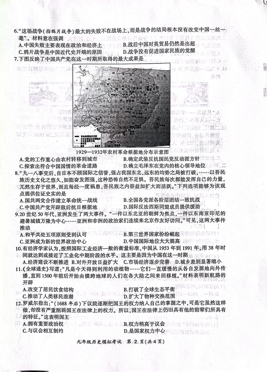 2023年安徽省合肥市瑶海区中考二模历史试卷（扫描版  含答案）