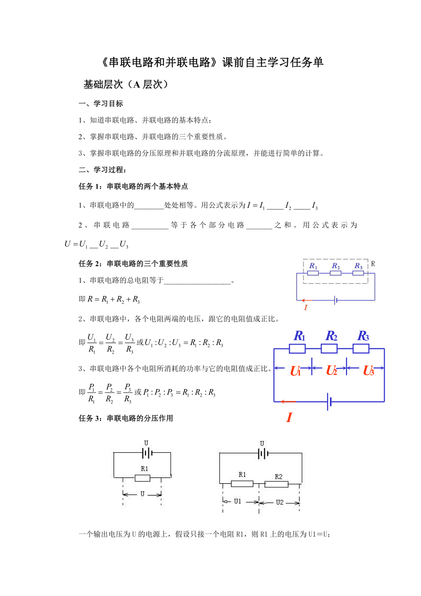 人教版物理（中职）通用类 4.2《串联电路和并联电路》 导学案（无答案）