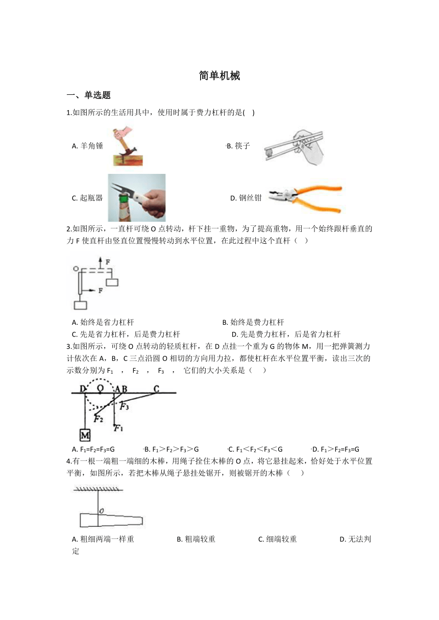 3.4简单机械 同步练习（含解析）