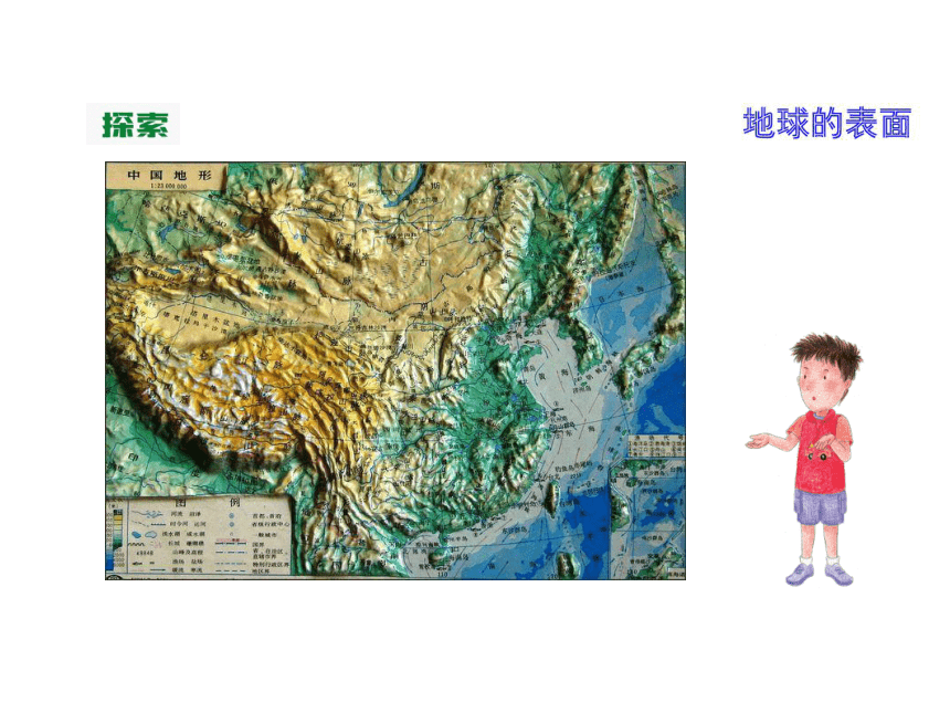 2.1地球的表面 课件（含练习）（共62张PPT)