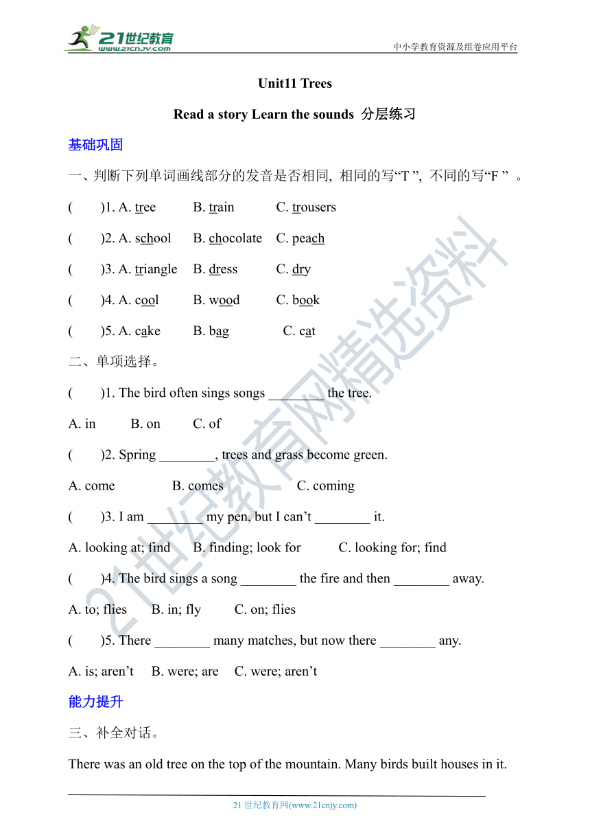 【新课标】 Unit 11 Trees Read a story Learn the sounds分层练习