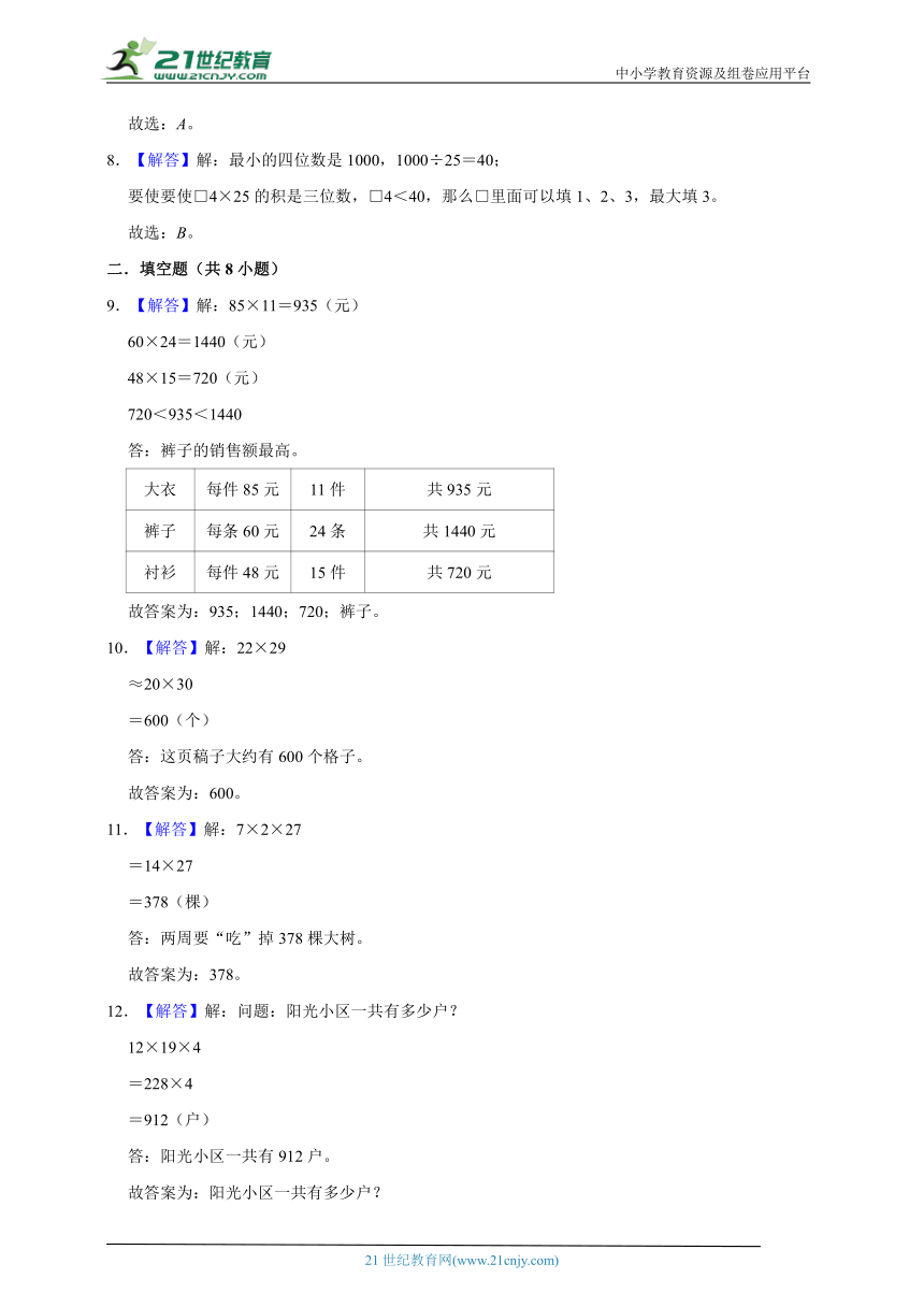 第一单元易错点真题练习卷（单元测试） 小学数学三年级下册苏教版（含答案）