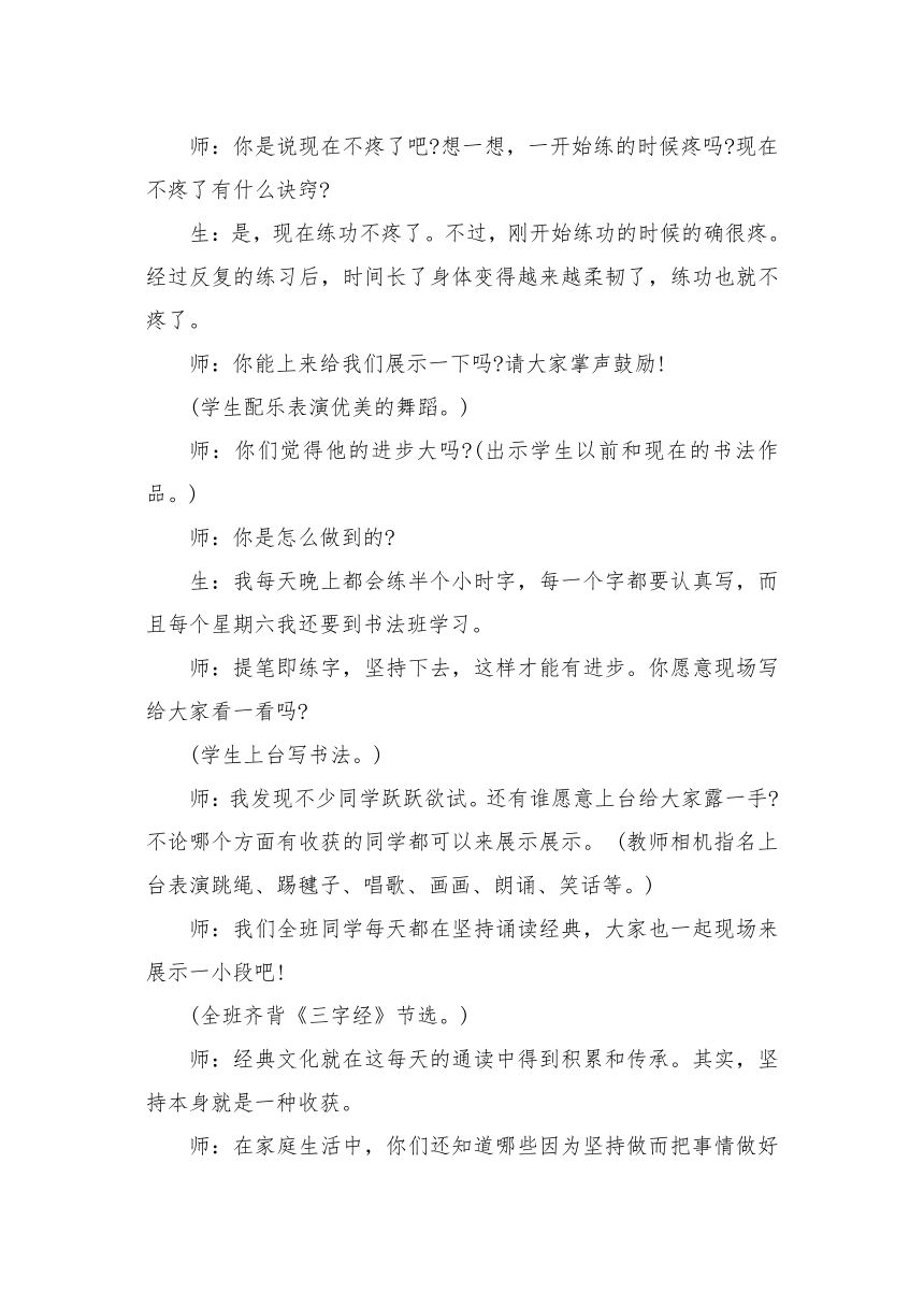 15 坚持才会有收获 教案