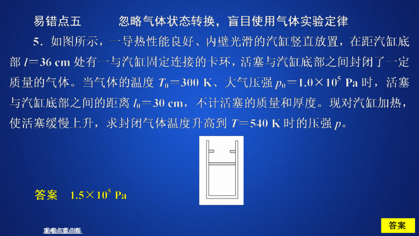 2020-2021学年高二物理人教版选修3-3课件： 第八章  阶段回顾(第1～3节)30张PPT