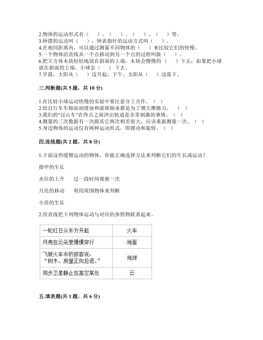 教科版（2017秋）三年级下册科学第一单元 物体的运动 测试题（含答案）