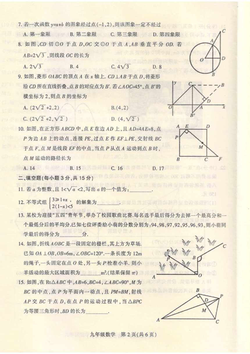 2024年河南省平顶山市中考二模数学试题(图片版无答案)