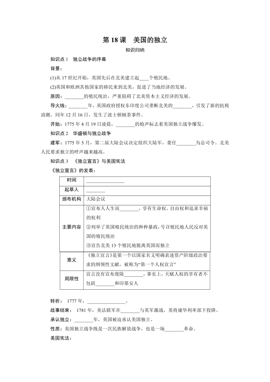第18课美国的独立  同步练习（含答案）