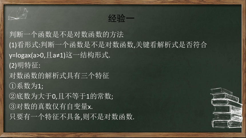 4.3.1对数函数的概念课件（共33张PPT）-2021-2022学年高一上学期数学北师大版（2019）必修第一册