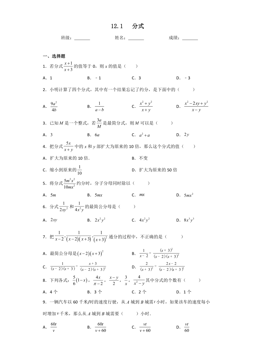 冀教版数学八年级上册12.1分式 同步练习（含答案）