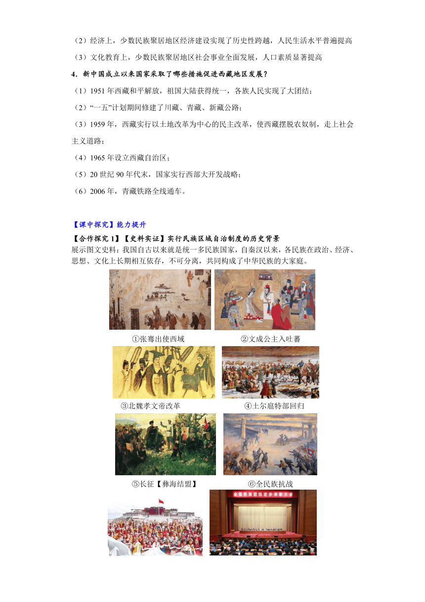 2023-2024学年八年级历史下册（统编版）第12课民族大团结   导学案（含解析）