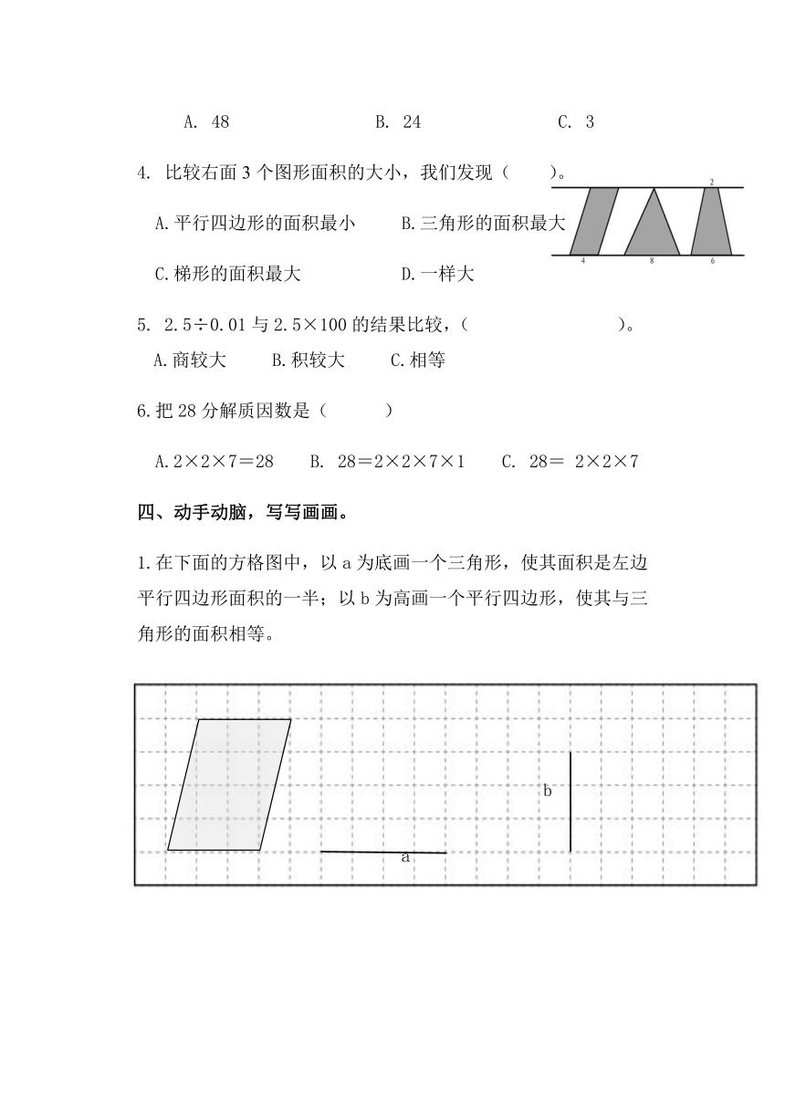 数学五年级第一学期期末试题 2020-2021学年（青岛六三版，含答案）