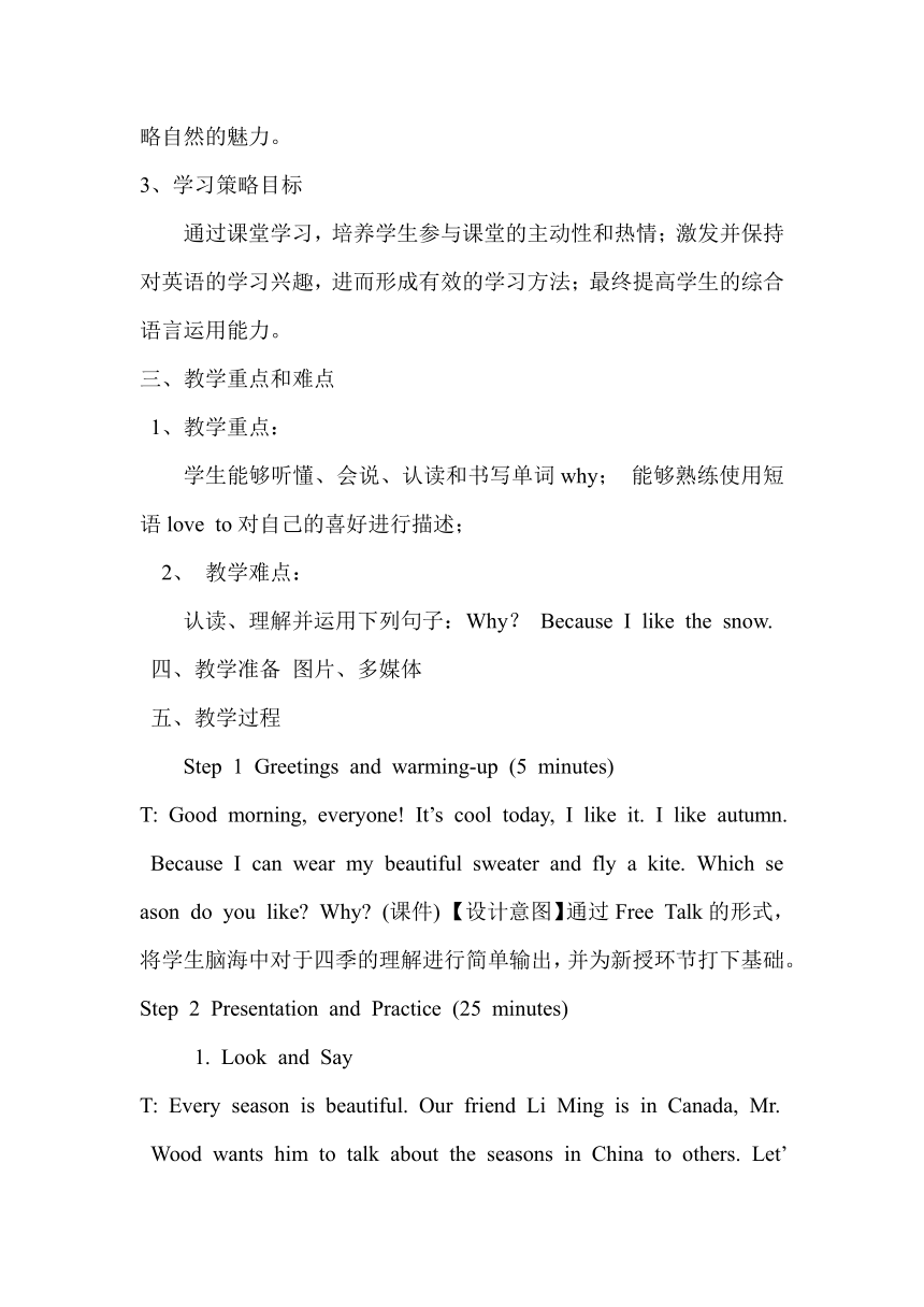 Unit 3 Lesson 17 I Like All Seasons!教案