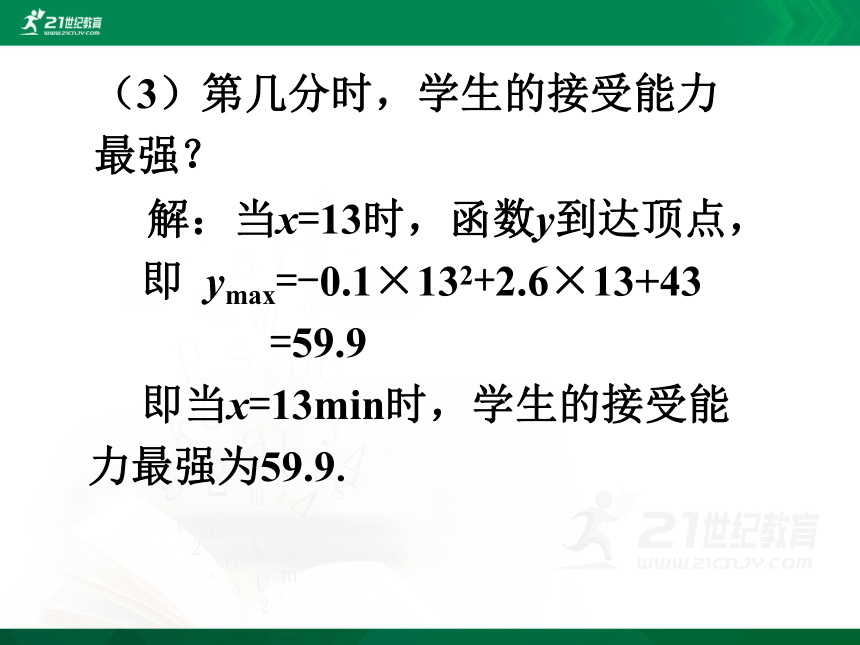 5.5 用二次函数解决问题（第2课时）课件（共23张PPT）