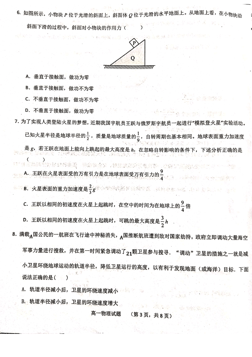 山东省菏泽市鄄城县第一高级中学校2022-2023学年高一下学期4月月考物理试题（扫描版含答案）