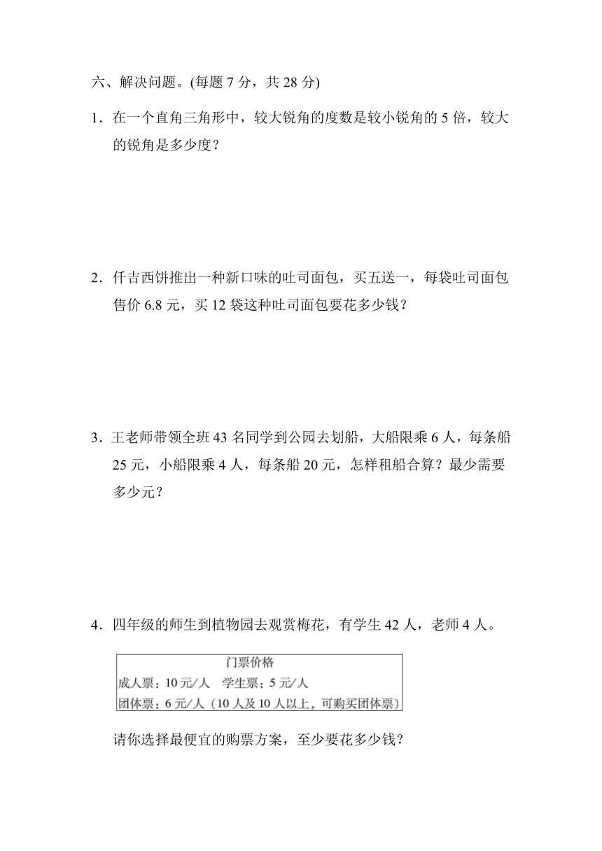 人教版四年级下学期数学期末模拟试卷（含答案）