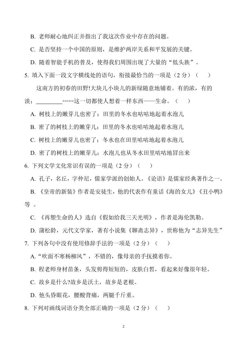 湖南省邵阳市隆回县2020-2021学期七年级上学期语文期末考试试卷（含答案）