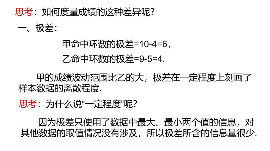 9.2.4总体离散程度的估计  课件(共18张PPT)