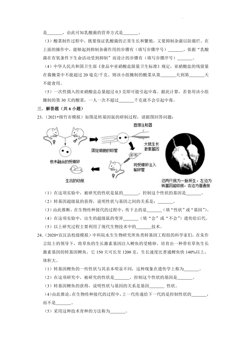 2022年四川省中考生物二轮专题练8-生物技术（word版，含解析）