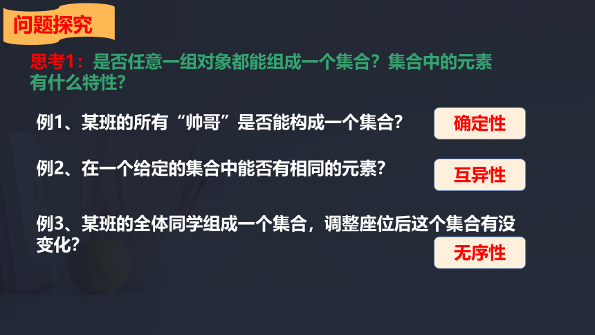 1.1  集合的概念 课件（共21张PPT）