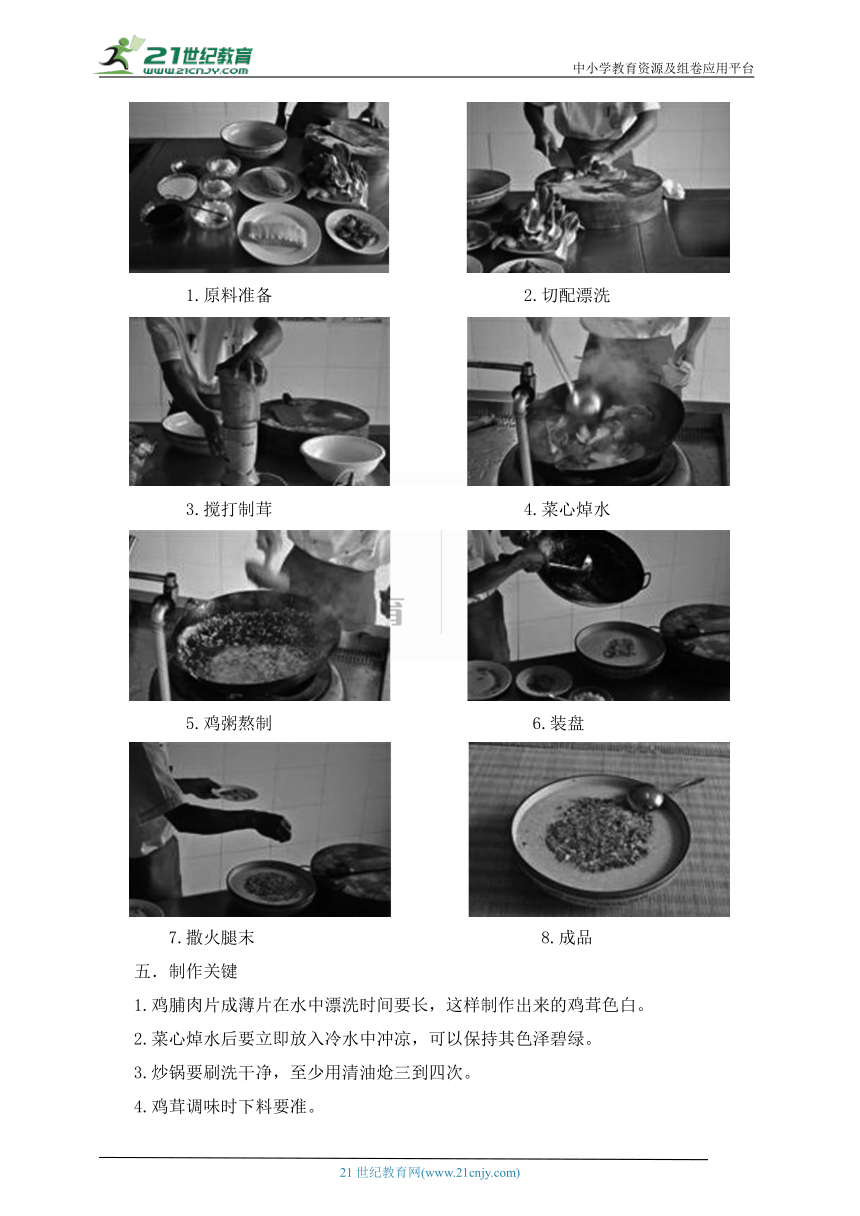 中职《中式热菜实训》8 项目八 其他类菜肴 教案