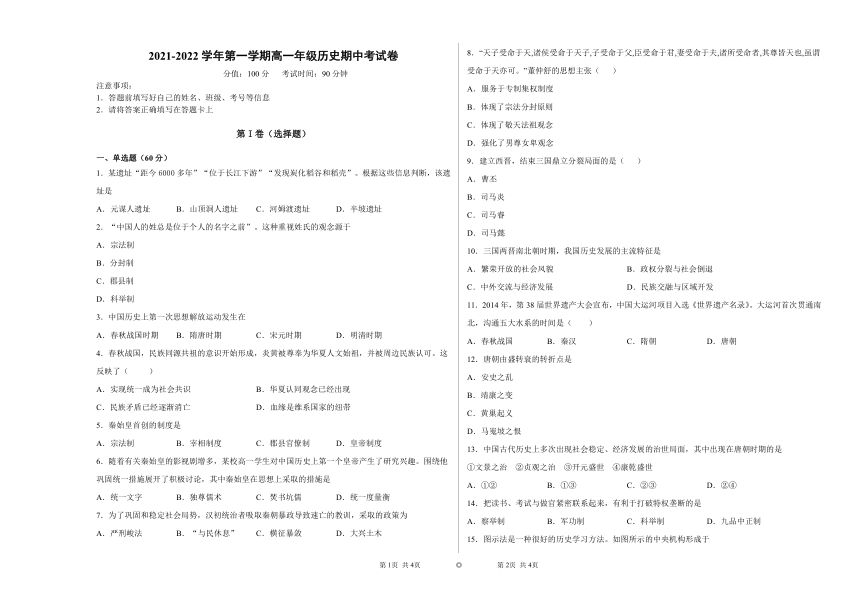 新疆吐鲁番市高昌区第二中学2021-2022学年高一上学期期中考试历史（Word版含答案）