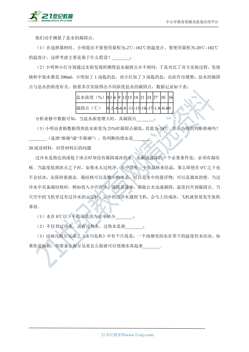 浙教版科学 七年级上 第四章 第5节 熔化与凝固 同步练习（含解析）