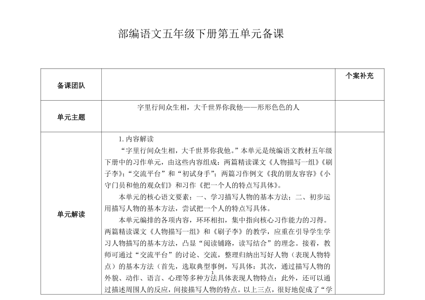 五年级语文下册第五单元备课整体教学设计