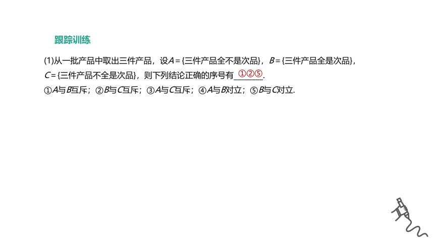 高中数学必修第二册人教A版-第十章 -10.1.2事件的关系和运算课件(共32张PPT)