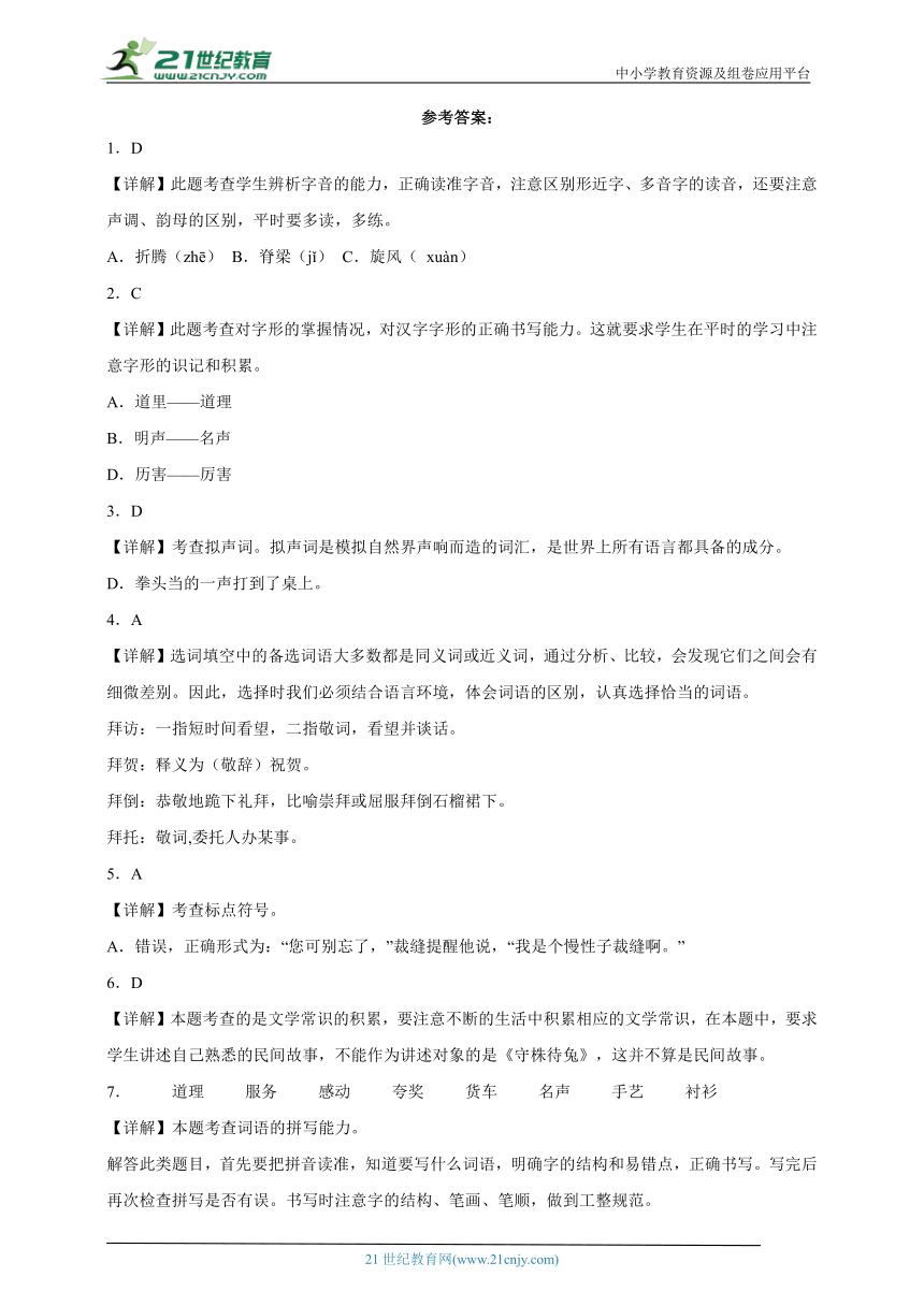 部编版小学语文三年级下册第8单元高频考点检测卷-（含答案）