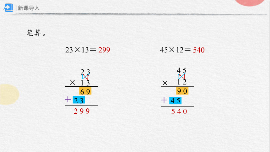 4.1.三位数乘两位数的笔算乘法(课件）-四年级上册数学人教版(共16张PPT)