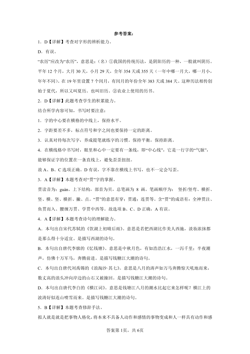 部编版四年级上册语文第一单元单元综合练（含解析）