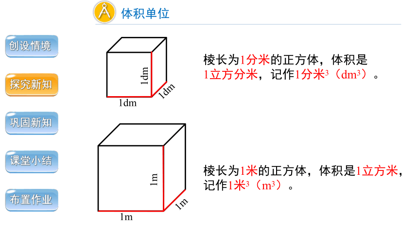 数学 北师大版 五年级下册第四单元第2课时《体积单位》精品教学课件（共20张PPT）