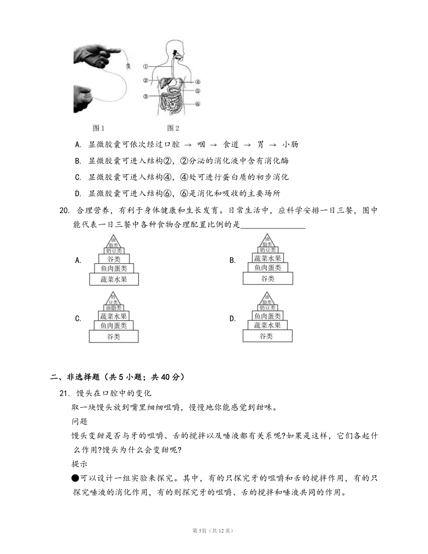 鲁科版生物七年级上册单元检测卷第四单元 生物圈中的人第二章 人体的营养(word版，含答案解析）