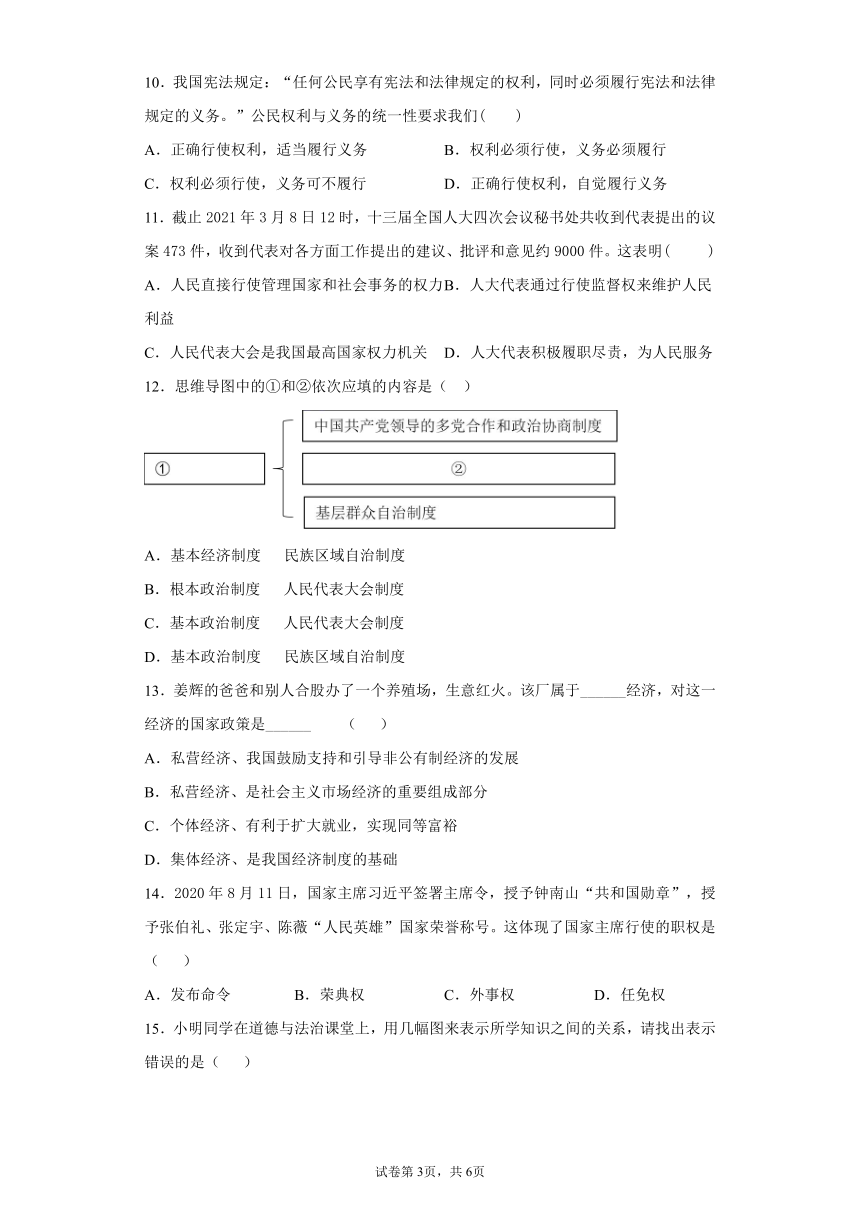 陕西省榆林市2020-2021学年八年级下学期期末道德与法治试题(word版含答案)