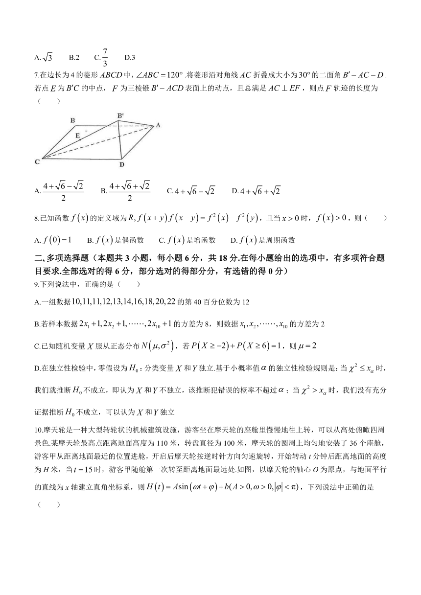 广西南宁市2024届高三下学期3月第一次适应性测试（一模）数学（解析版）