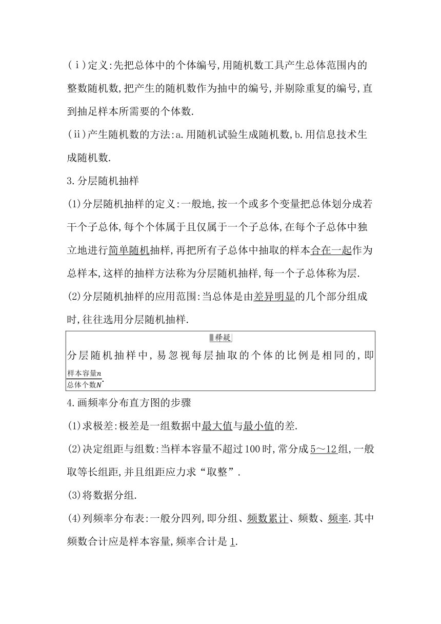 2023届高考一轮复习导与练(必修第二册+选择性必修第三册)第九章 第1节 随机抽样、统计图表 讲义（Word版含答案）