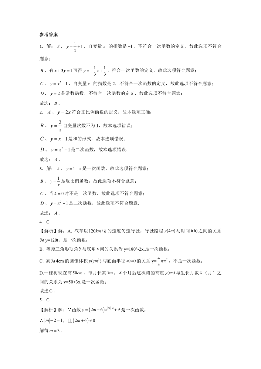 6.2 一次函数 课时练习 2021-2022学年八年级数学苏科版上册(word版含解析）