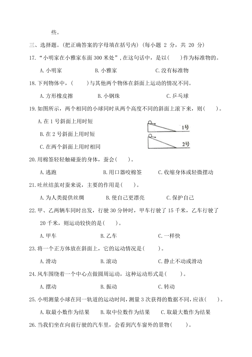 湖北省荆州市石首市2023-2024学年三年级下学期4月期中科学试题（含答案）