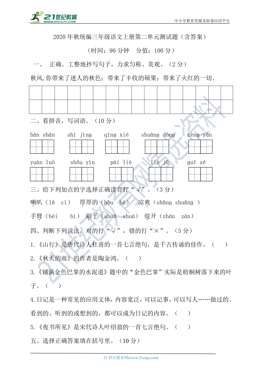 2020年秋统编三年级语文上册第二单元测试题（含答案）