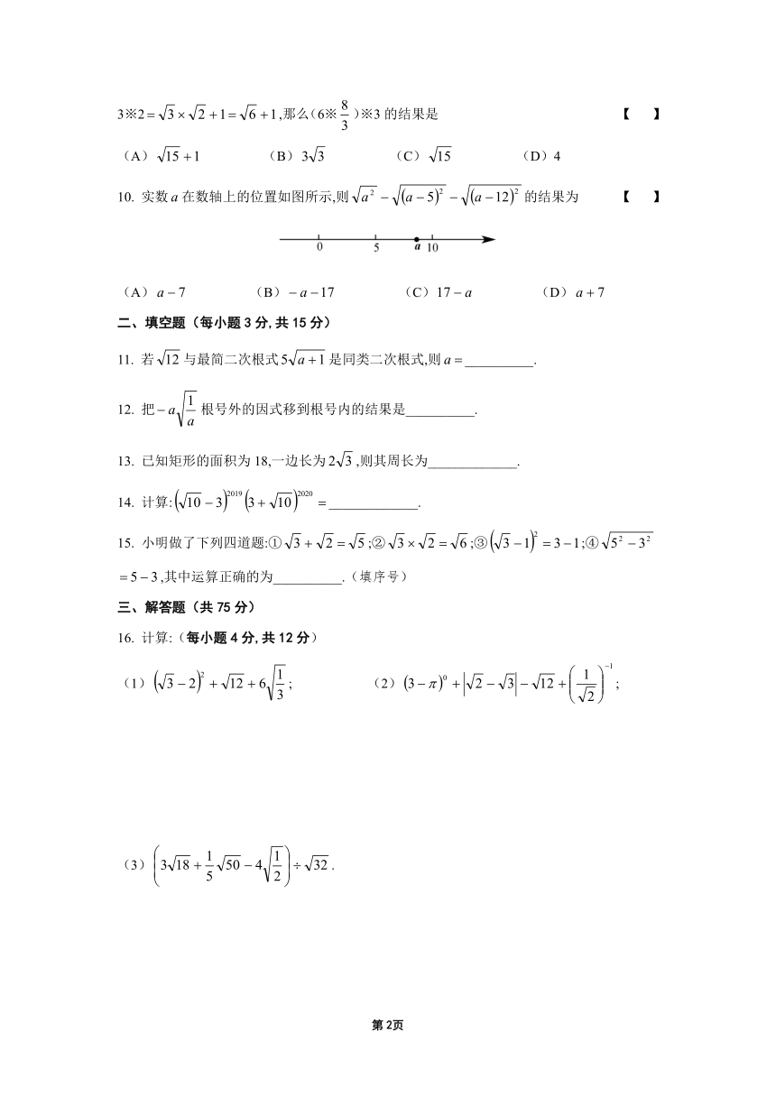 华东师大版数学 九年级上册  第21章  二次根式单元测试试卷（Word版 含答案）