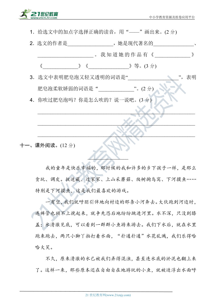 人教部编版三年级语文下册 名校精选精练 第六单元达标测试卷（A卷）（含答案）