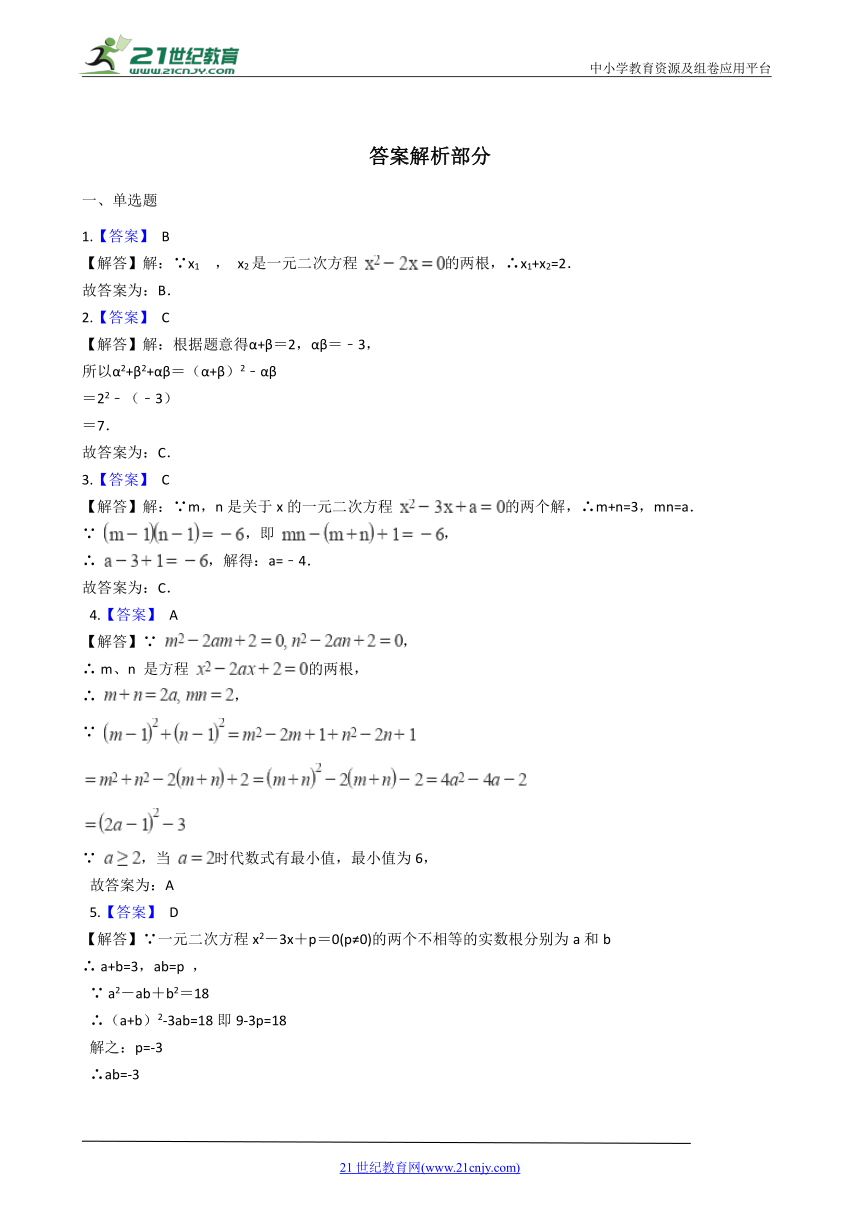 2.4 一元二次方程根与系数的关系（选学）同步练习（含解析）