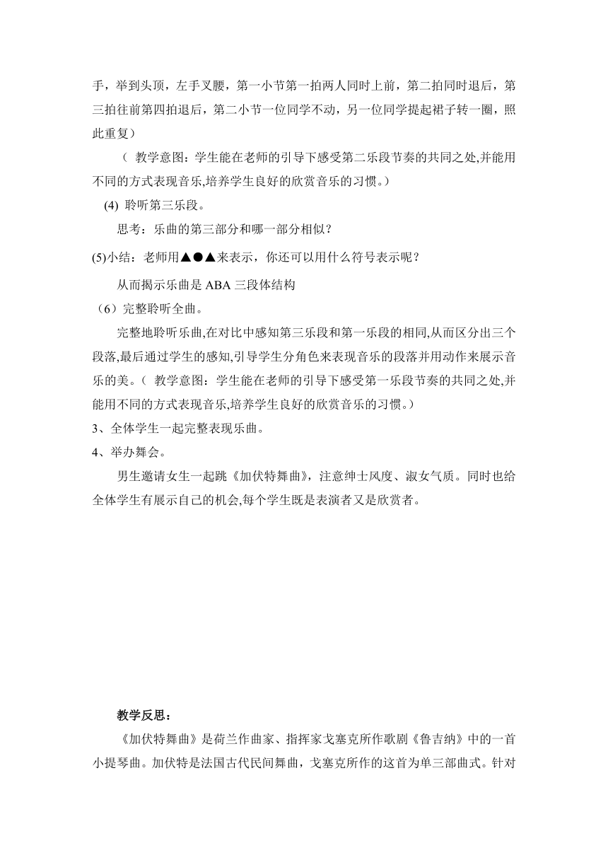 湘艺版 二年级下册音乐 第六课（听赏） 加伏特舞曲 教案