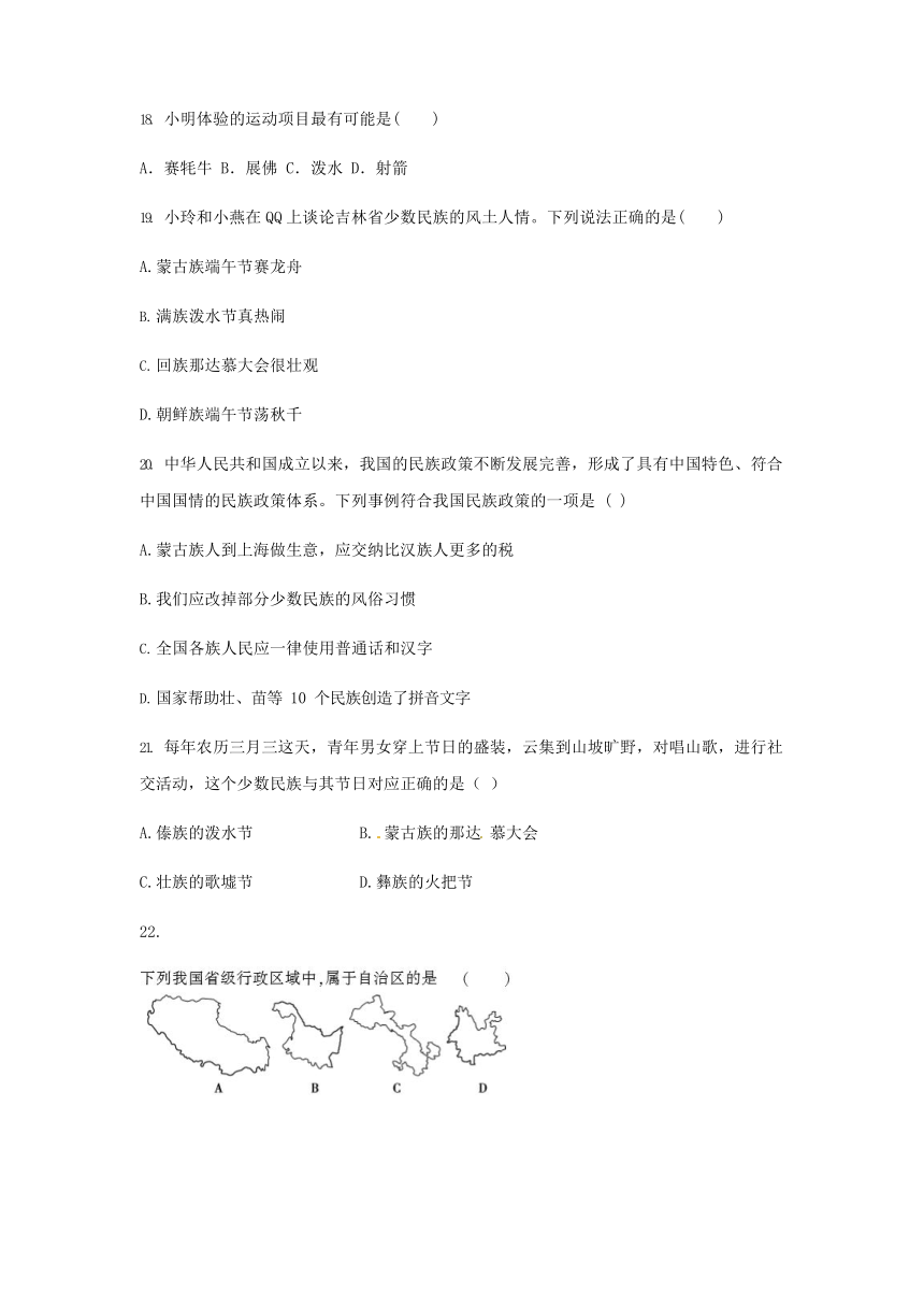 人教版八年级地理上册 1.3 民族 同步测试题（word版附解析）